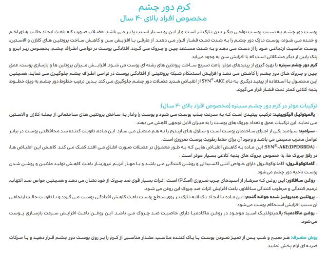 کرم دور چشم مخصوص افراد بالای ۴۰ سال سینره - حجم 30 میلی لیتر