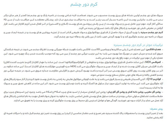 کرم دور چشم سینره (کاهش و رفع سیاهی دور چشم) - 30 میلی لیتر