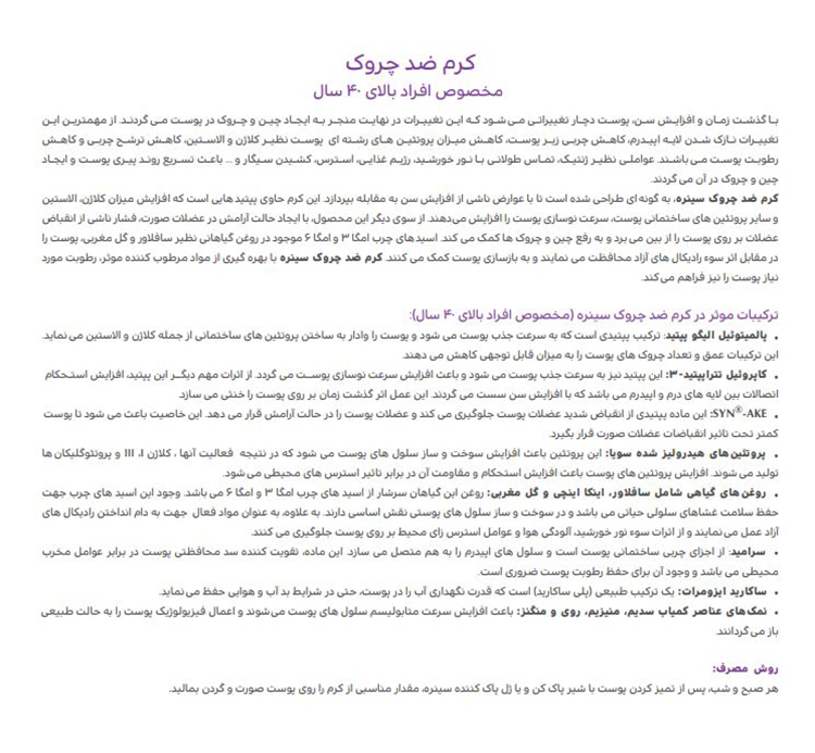 کرم ضد چروک مخصوص افراد بالای ۴۰ سال سینره - 40 میلی لیتر